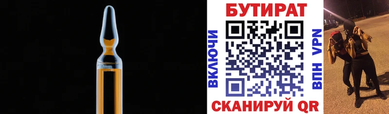БУТИРАТ бутандиол  Купить  Мариинский Посад 